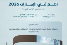 "تريندز" تشارك في "اصنع في الإمارات 2026"
