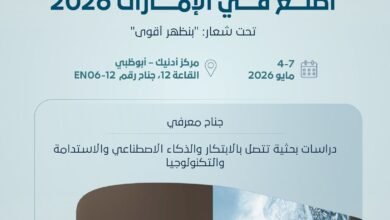 "تريندز" تشارك في "اصنع في الإمارات 2026"
