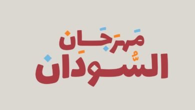 الجالية السودانية في الإمارات تنظم "مهرجان السودان" بعد غد