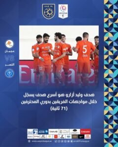 71 ثانية تمنح وليد أزارو رقمًا مميزًا مع عجمان