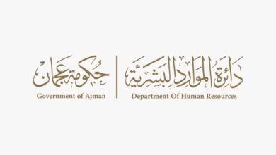 دائرة الموارد البشرية بعجمان
