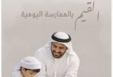 شرطة الشارقة تطلق حملة توعوية لتعزيز دور الأسرة
