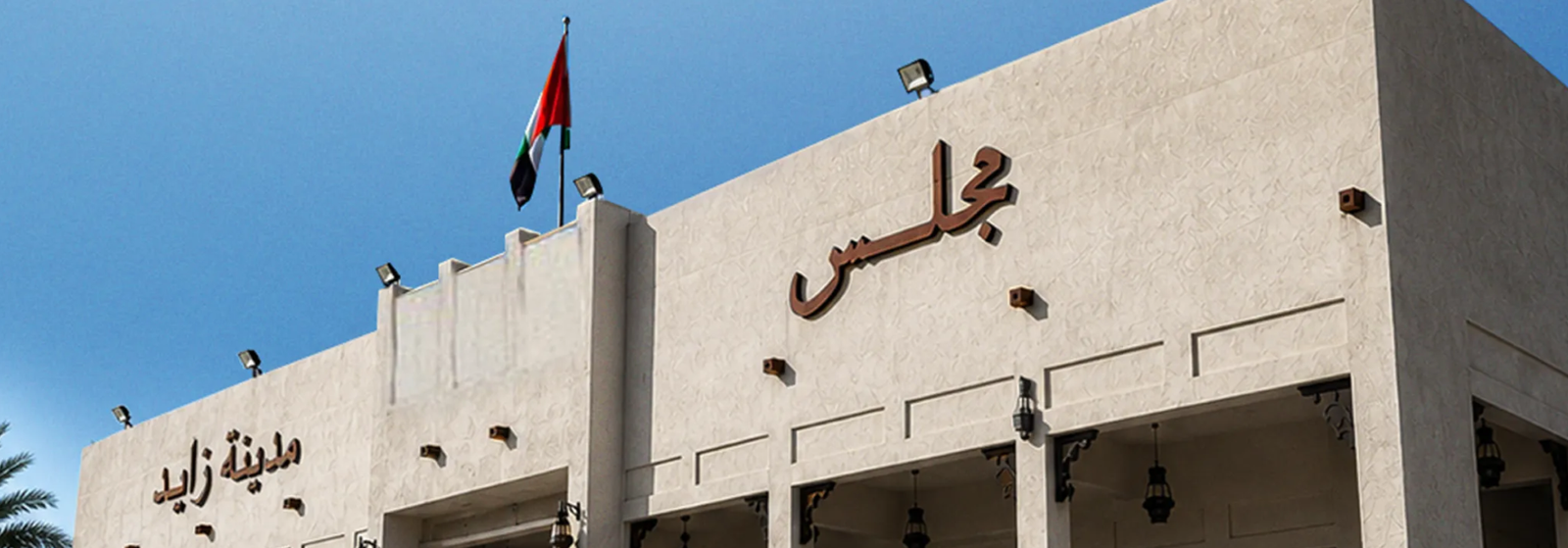 مركز «مواهب» ينظِّم يوماً مفتوحاً للتوظيف في مجلس مدينة زايد 1 مركز «مواهب» ينظِّم يوماً مفتوحاً للتوظيف في مجلس مدينة زايد