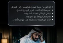 شرطة رأس الخيمة تحذر الجمهور من أساليب الاحتيال الرقمي