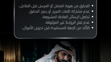 شرطة رأس الخيمة تحذر الجمهور من أساليب الاحتيال الرقمي
