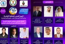 "الإمارات لرعاية الموهوبين" تحتفي بـ"اليوم العربي للملكية الفكرية" بمشاركة عربية ودولية