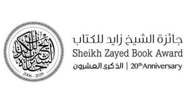 "جائزة الشيخ زايد للكتاب".. عقدان من الإبداع والمعرفة