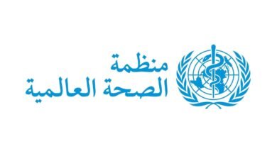 الصحة العالمية