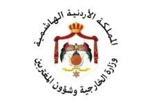 الأردن يدين الاعتداء الإيراني على ناقلة إماراتية أثناء مرورها من مضيق هرمز