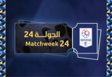 طرح تذاكر الجولة 24 من دوري أدنوك للمحترفين
