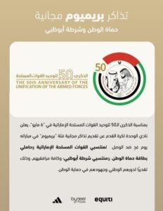 لفتة إنسانية من الوحدة قبل لقاء الوصل