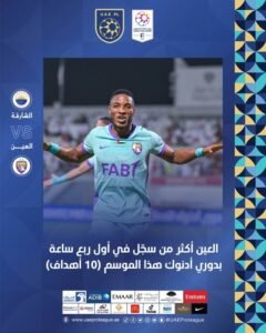 أرقام مميزة تنهال على العين في ليلة الخماسية