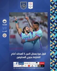 أرقام مميزة تنهال على العين في ليلة الخماسية