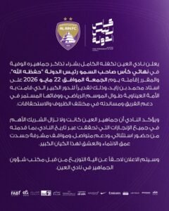 أغلى الكؤوس.. نفاد تذاكر نهائي كأس رئيس الدولة