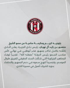 أغلى الكؤوس.. نفاد تذاكر نهائي كأس رئيس الدولة