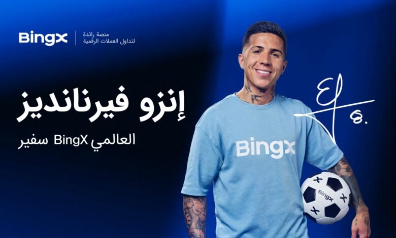 نجم الأرجنتين سفيرًا عالميًا لمنصة BingX قبل كأس العالم 10 نجم الأرجنتين سفيرًا عالميًا لمنصة BingX قبل كأس العالم