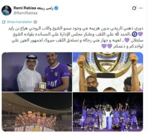 رامي ربيعة يوجه رسالة مهمة بعد تتويج العين