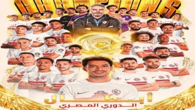 الزمالك بطلًا للدوري المصري للمرة 15 في تاريخه