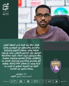 خالد عيسى: سنبذل 300% من جهدنا في نهائي كأس رئيس الدولة 2 خالد عيسى: سنبذل 300% من جهدنا في نهائي كأس رئيس الدولة