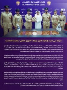 بعد الدوري الذهبي.. لفتة مميزة من شرطة دبي تجاه العين
