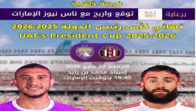 مسابقة ناس نيوز الإمارات