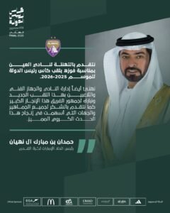 رئيس اتحاد الكرة يهنئ العين على التتويج الغالي