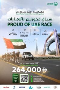 شرطة دبي تعلن انطلاق سباق "فخورين بالإمارات" الأحد المقبل