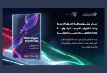 دبي تمثل منطقة الشرق الأوسط وشمال أفريقيا في مبادرة دولية لإدارة المخاطر الرقمية الحرجة