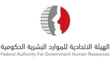 عطلة عيد الأضحى المبارك في الحكومة الاتحادية من 25 إلى 29 مايو
