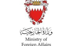 البحرين تدين بشدة الاعتداء الإرهابي الإيراني على ناقلة نفط إماراتية بمضيق هرمز