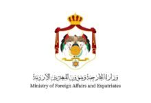 الأردن يدين الاعتداءات الإيرانية الغاشمة على الإمارات
