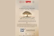 جامعة محمد بن زايد للعلوم الإنسانية تنظم المؤتمر الدولي لدراسات الأديان في إيطاليا أكتوبر المقبل