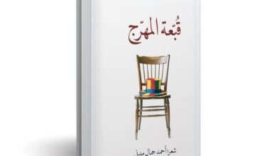 هيئة أبوظبي للتراث تصدر ديوان «قبٌعة المهرج » ضمن إصدارات أكاديمية الشعر