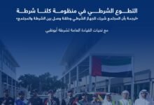 شرطة «أبوظبي»