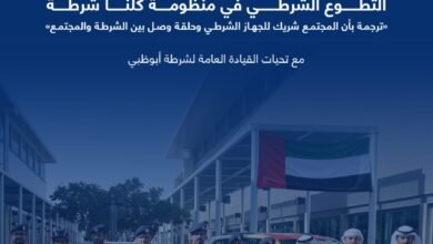شرطة «أبوظبي»