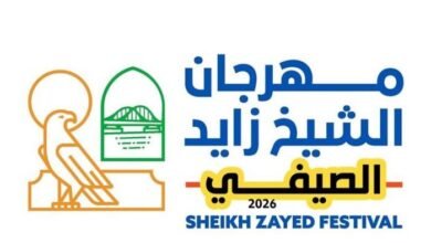 فتح باب التسجيل للمشاركة في مهرجان الشيخ زايد الصيفي