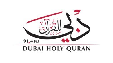 إذاعة دبي للقرآن.. عقد من تعزيز الوعي الديني الوسطي 3 إذاعة دبي للقرآن.. عقد من تعزيز الوعي الديني الوسطي