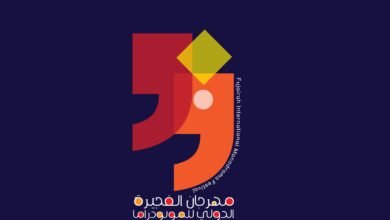 مهرجان الفجيرة الدولي