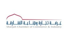 غرفة الشارقة