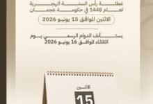 15 يونيو عطلة رأس السنة الهجرية للجهات الحكومية في عجمان 29 رأس السنة الهجرية