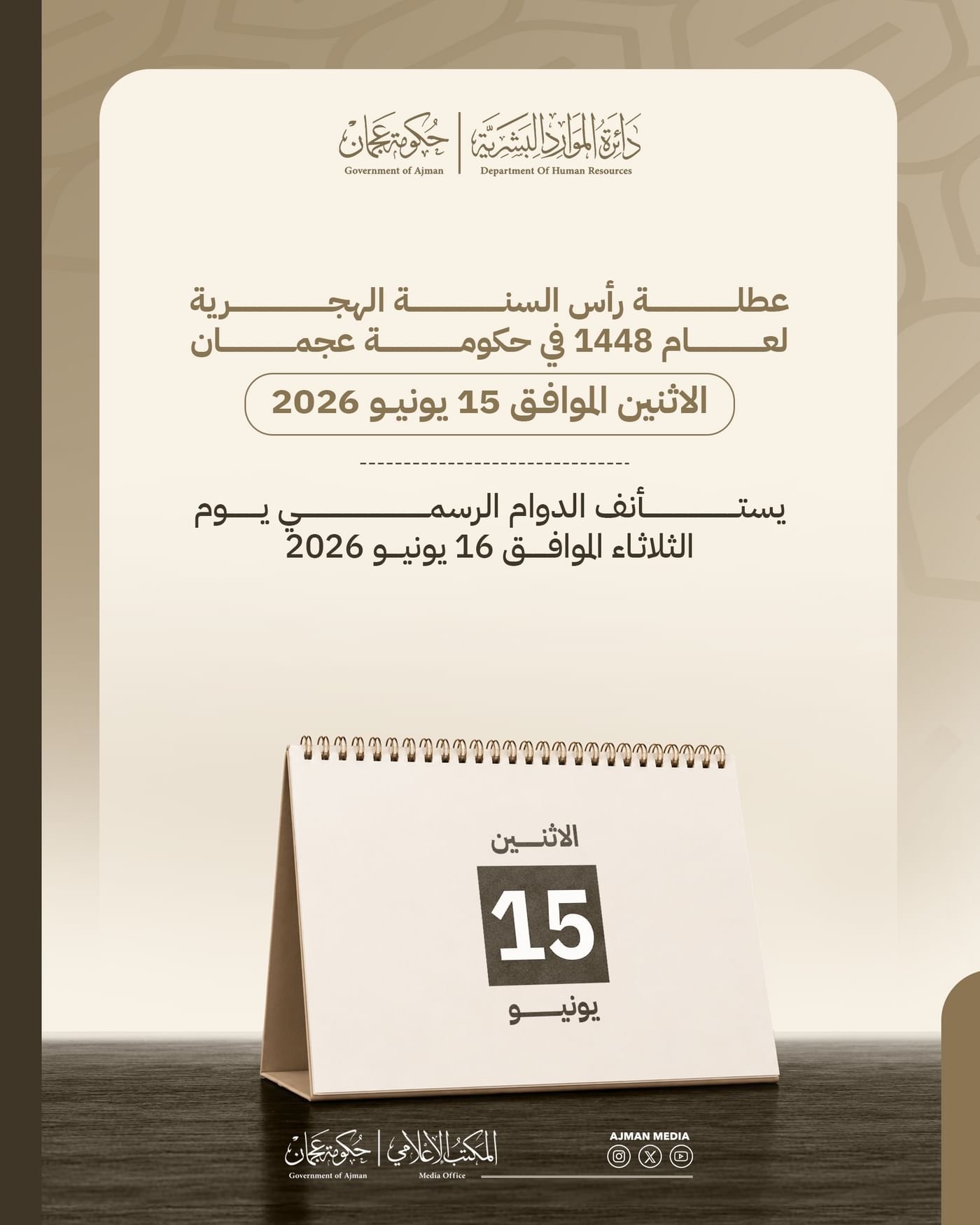 15 يونيو عطلة رأس السنة الهجرية للجهات الحكومية في عجمان 1 رأس السنة الهجرية