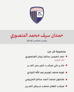نهيان بن زايد يُعيد تشكيل مجلس إدارة نادي الظفرة 2 نهيان بن زايد يُعيد تشكيل مجلس إدارة نادي الظفرة