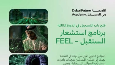 فتح باب التسجيل بالدورة الثالثة لبرنامج استشعار المستقبل 3 المستقبل