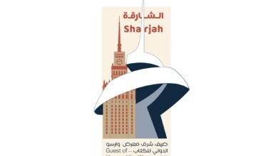 الشارقة
