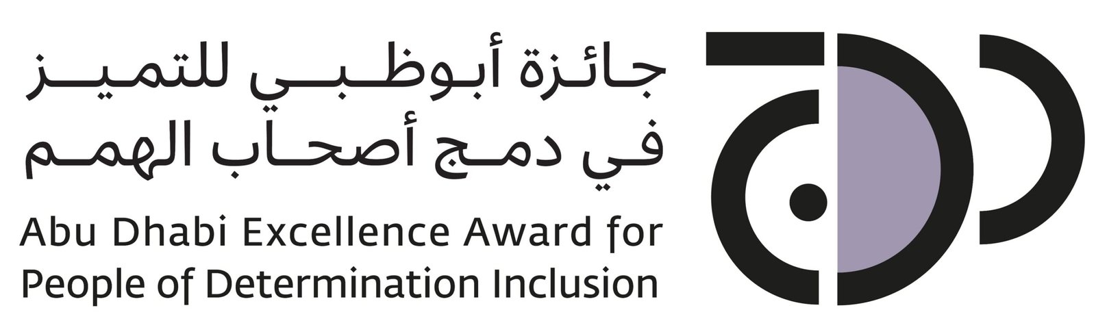 دائرة تنمية المجتمع تحتفي بالفائزين في الدورة الأولى من جائزة أبوظبي للتميّز في دمج أصحاب الهمم 1 دائرة تنمية المجتمع