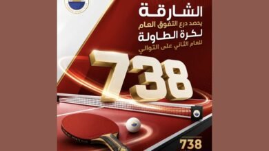 الشارقة يحصد درع التفوق العام لكرة الطاولة للعام الثاني على التوالي