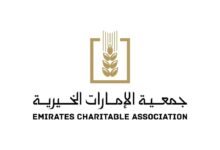 جمعية الإمارات الخيرية