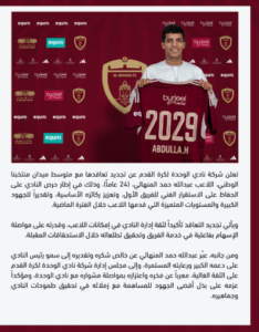 الوحدة يجدد عقد لاعب منتخبنا الوطني