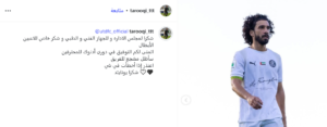 طارق أحمد يغادر صفوف يونايتد