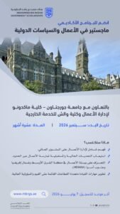 بعثات "محمد بن راشد الحكومية" تفتح باب التسجيل ببرنامجي "ماجستير الأعمال والسياسات الدولية" و"ماجستير الذكاء الاصطناعي"